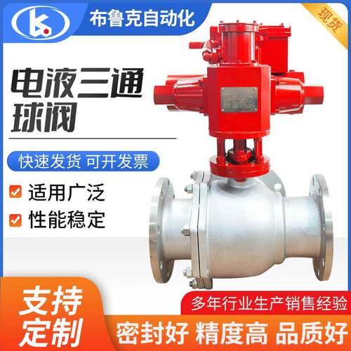 深海电液动三通球阀液压球阀厂家衬四氟液压球阀不锈钢液动球阀
