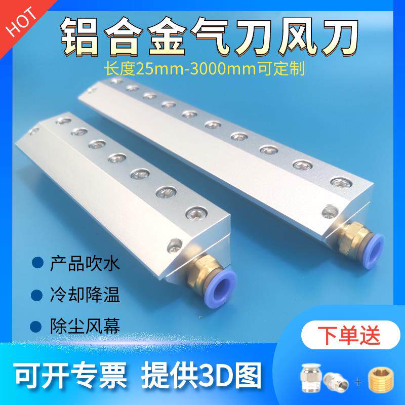 铝合金气刀风刀压缩空气吹水除尘风幕不锈钢风刀气刀喷嘴超级气刀