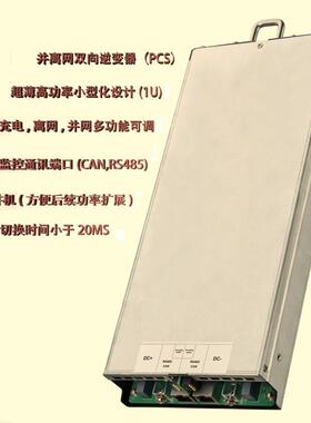 厂价供PCS并离网储能模块高功率小型化48V3000W可并机双向逆变器