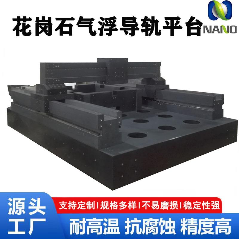 花岗石气浮导轨平台三坐标激光干涉仪测量导轨PCB制造用气浮平台