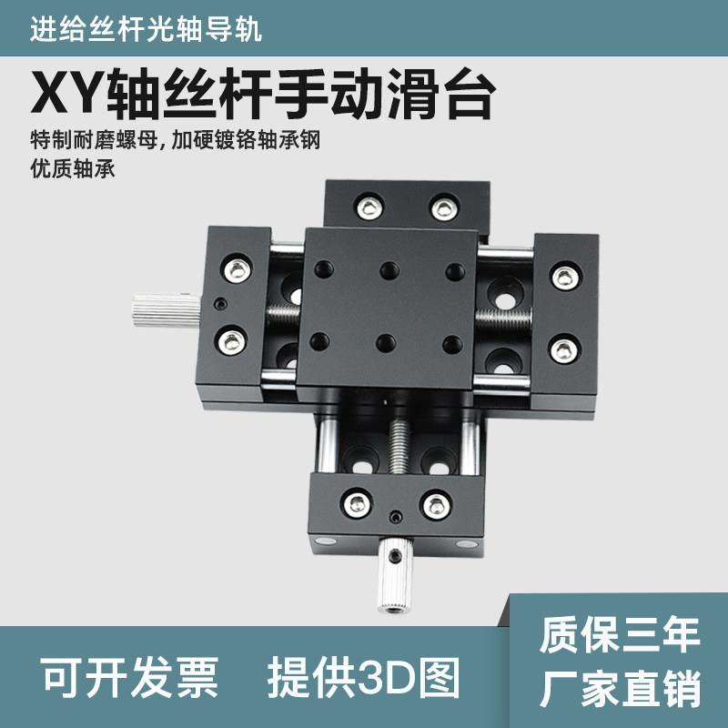 XY两轴手动位移滑台直线光轴十字调节台HHB进给丝杆微调工作台