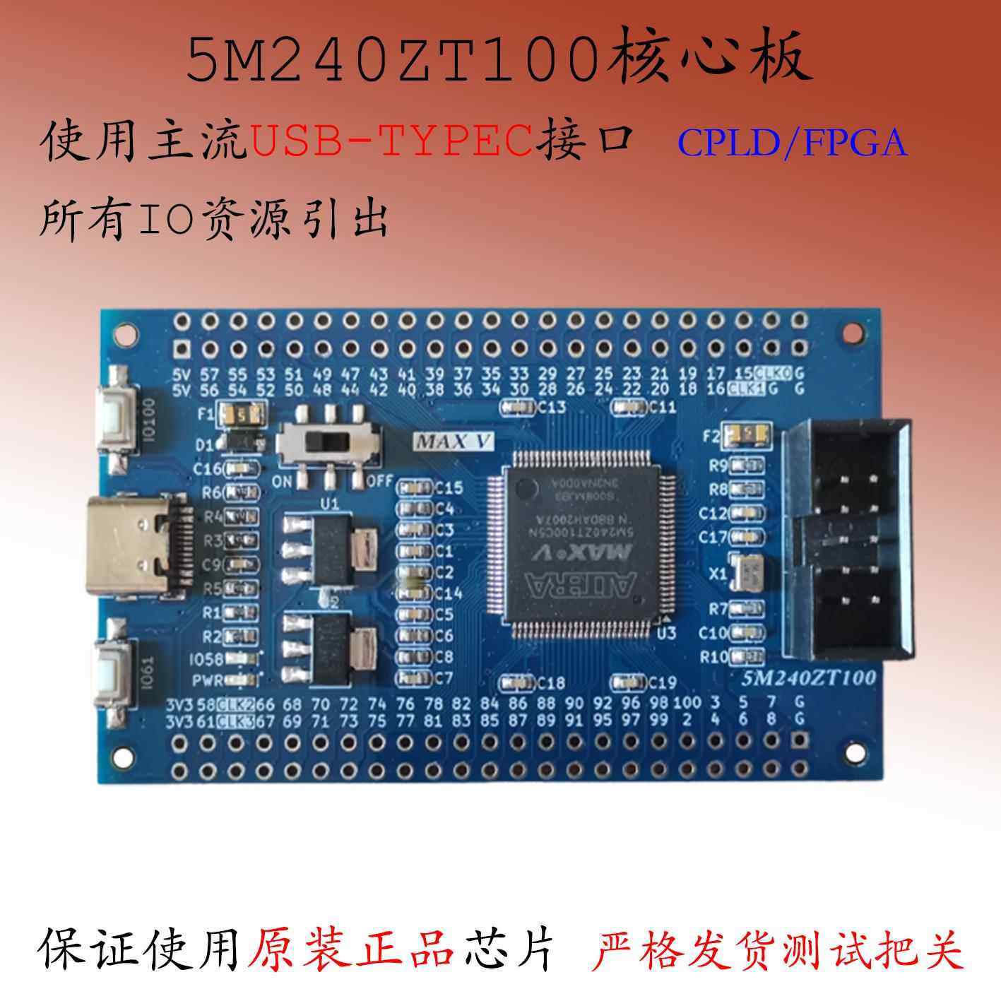 5M240ZT100C5N核心板MAX V模块Altera开发板FPGA学习CPLD实验板新