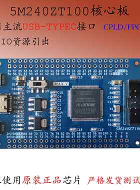 5M240ZT100C5N核心板MAX V模块Altera开发板FPGA学习CPLD实验板新