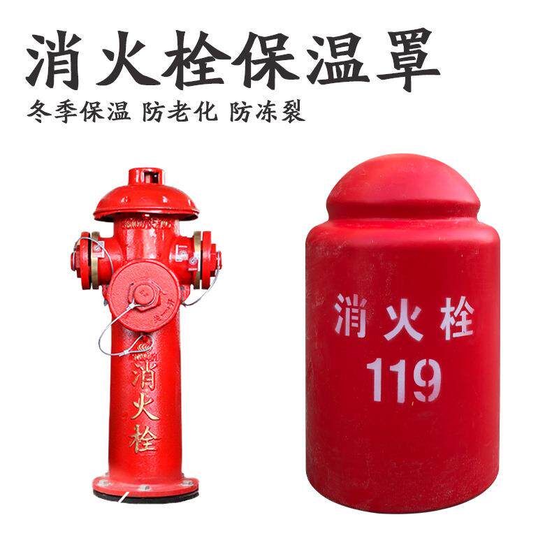 外地上栓温罩防冻防晒聚氨消火栓保酯璃钢保温保罩消火栓保护罩8