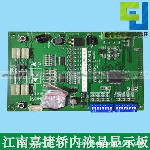 适用江南嘉捷轿内液晶显示板/FLCD2-V2/轿厢电路板/CLCD-08-V1.4
