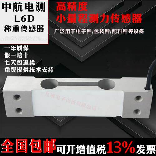 ZEMIC中航L6D称重传感器测力单点压力C3高精度传感器可代替MT1022
