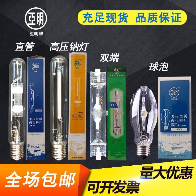 亚明金卤灯泡JLZ70W150W250W400W金属卤化物灯管双端直管球泡钠灯