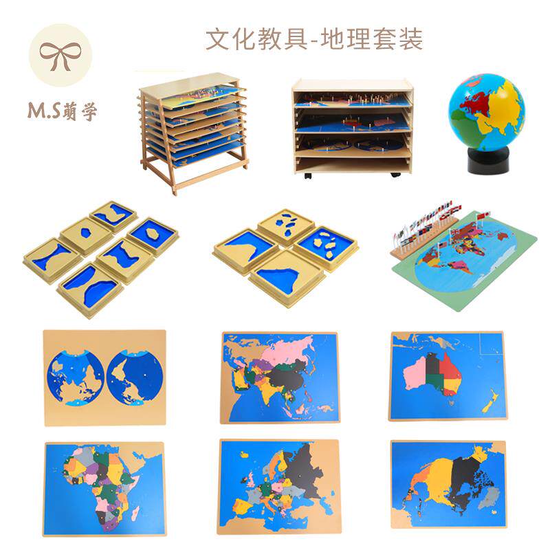 萌学蒙特棱利学前教育室训室木制拼图嵌板玩具文化认识地图套装