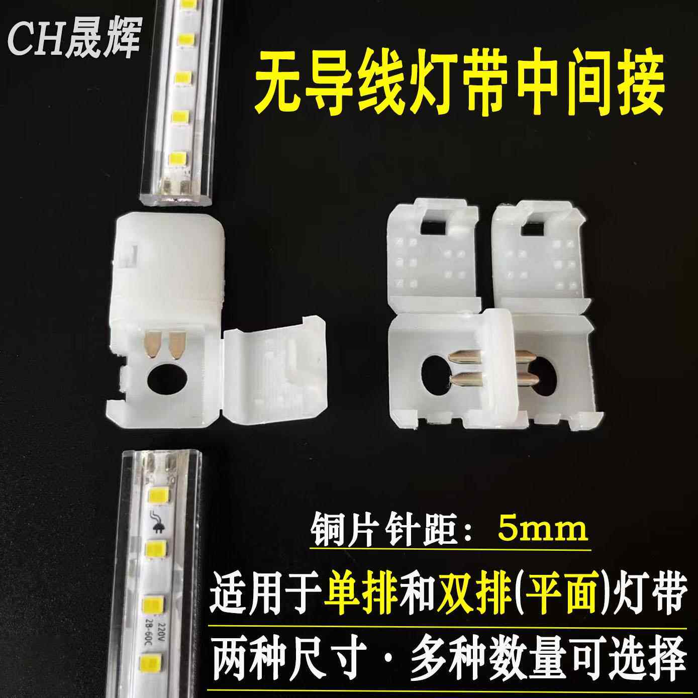 led无导线灯带专用对接头 220v对接免焊接对插 中间接头 延长配件