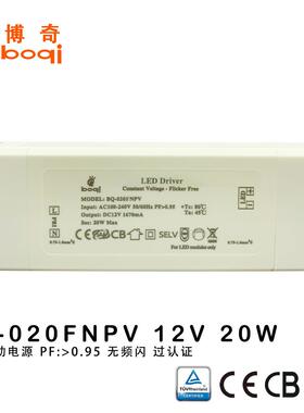 厂家12V1670mA20W恒压驱动电源高PF0.95无频闪开关电源过认证SAA