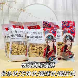 西藏特产圣地一绝青稞藏酥西藏特产燕麦酥青稞糕青稞小吃1包包邮