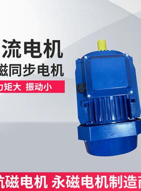 18.5/45/55/90kW永磁交流电动机1500/1000转低压三相永磁同步电机