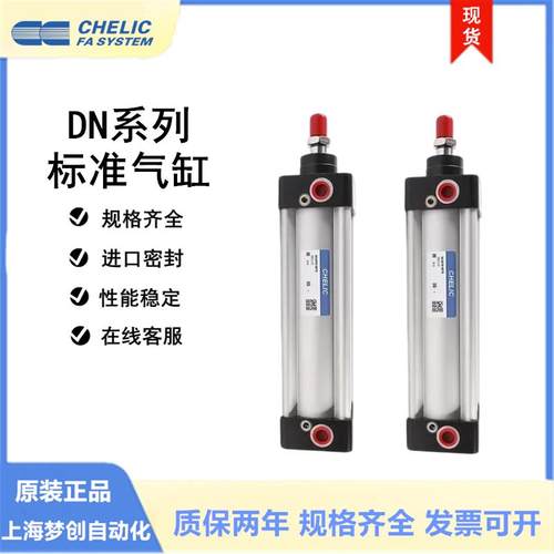 CHELIC气立可原装正品DN32 40-25*50*75*100*125*150*200标准气缸