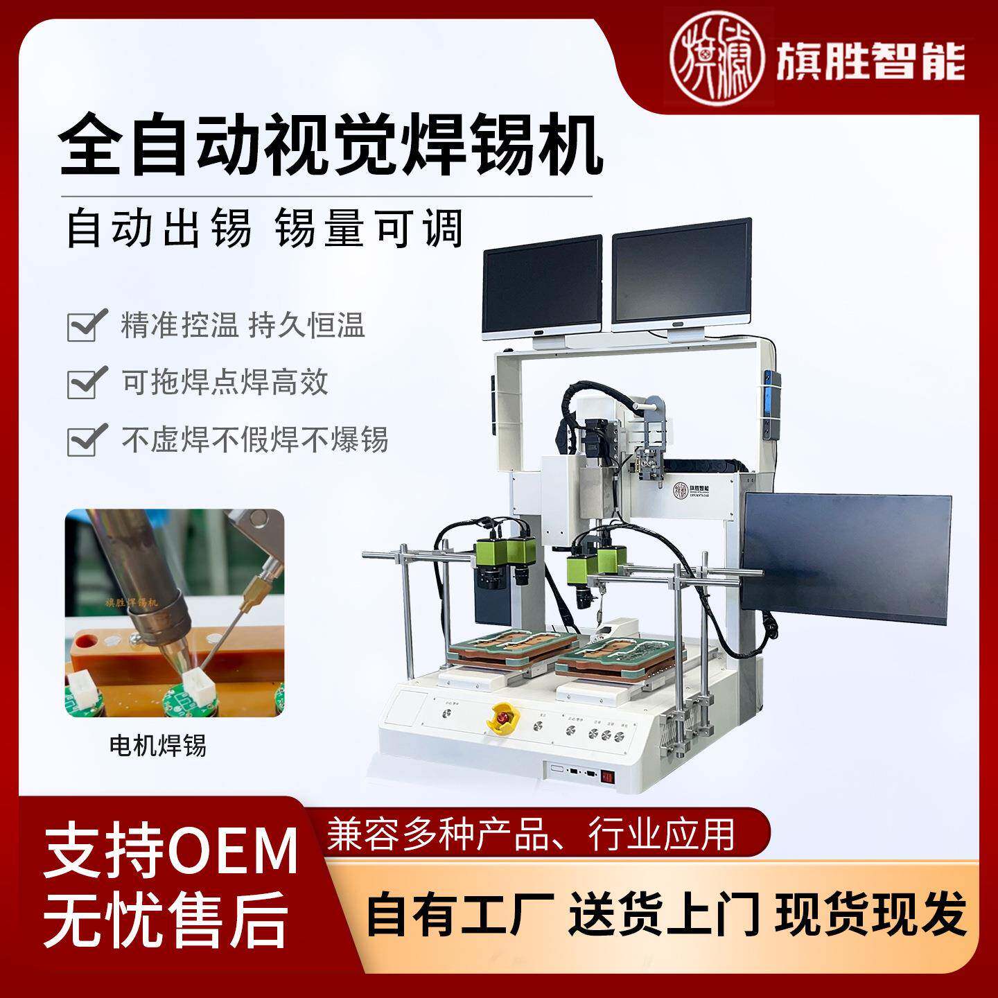 旗胜自控动焊锡机器自动视觉点焊机拖焊设备铝基人板649电路板加