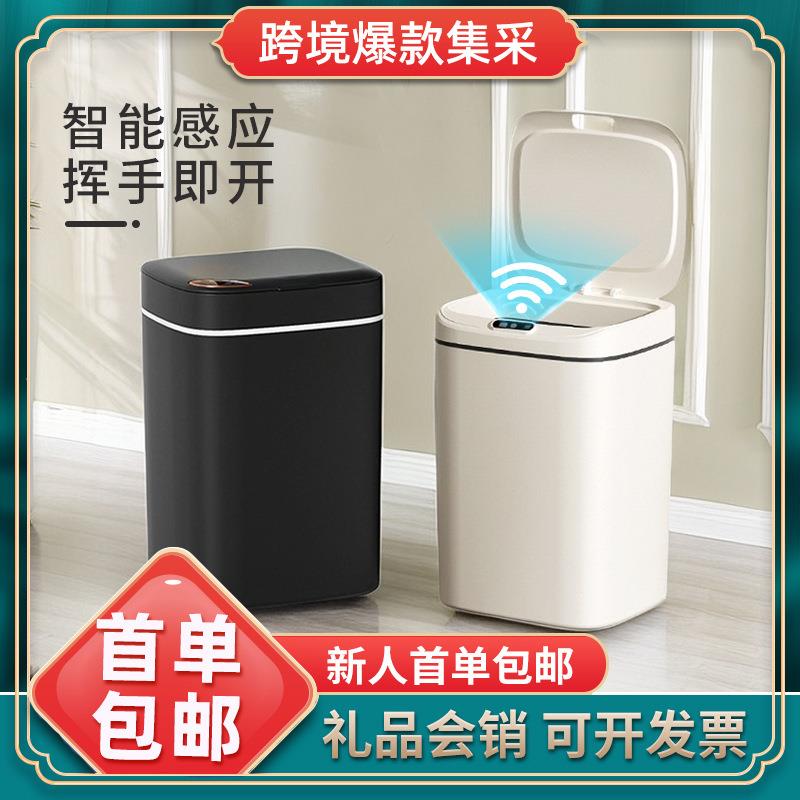 智能感应垃圾桶家用卧室厨房卫生间免弯腰自动翻盖垃圾桶礼品
