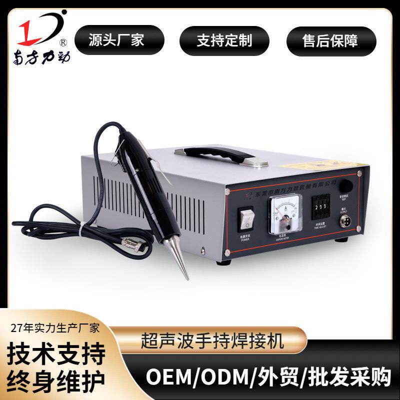 小型超声波焊接机无纺布两用迷你点焊机手持式塑料焊机厂加工设备