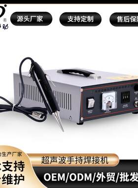 小型超声波焊接机无纺布两用迷你点焊机手持式塑料焊机厂加工设备