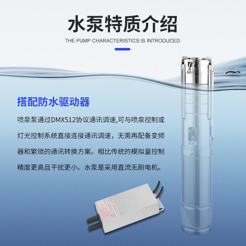 DC48V永磁无刷直流低压小区景观音乐喷泉潜水泵dmx512不锈钢喷泉
