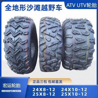 24x8-12 ATV全地形草坪沙滩春风450越野巡逻卡丁摩托 托轮胎25X10