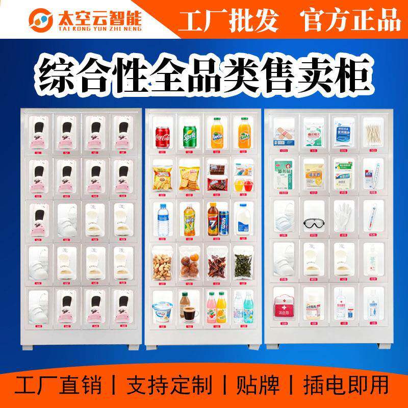 自动售货机无人售货机医院药品售卖机社区智能图书物品借还租赁柜