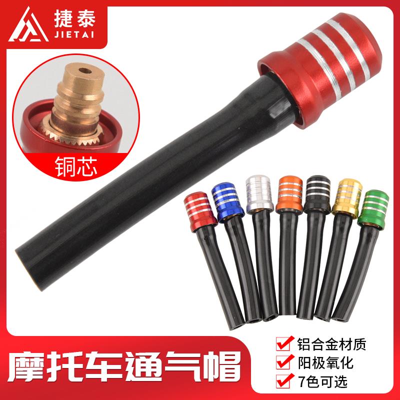 越野车改装配件铝合金油箱盖通气帽止通阀带珠子单向阀进气阀