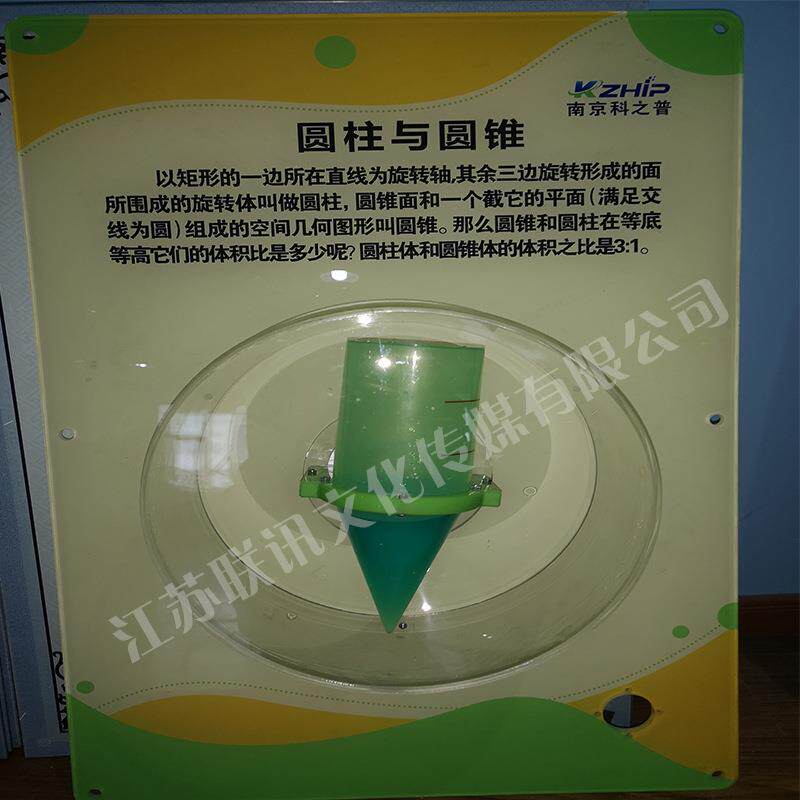 圆柱与圆锥科教仪器厂家供应壁挂科普展品