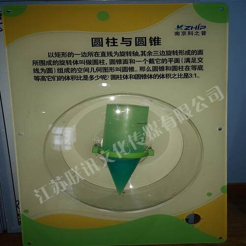 圆柱与圆锥科教仪器厂家供应壁挂科普展品