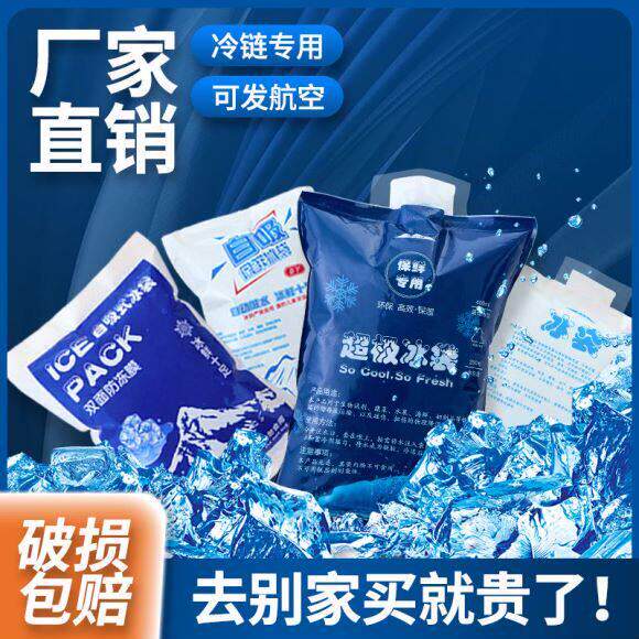 10000个自吸水注水冰袋快递专用冷冻保鲜冷藏反覆 覆使用一次性航