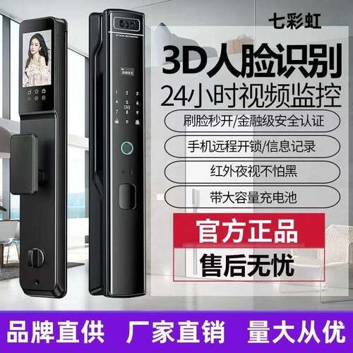 七彩虹人脸识别智能锁密码指纹锁家用工厂程防盗门智能门锁