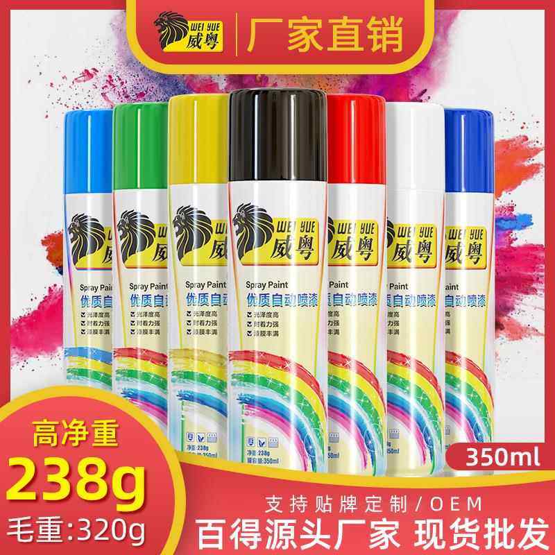 威粤自喷漆白色金属漆红色汽车黑色喷漆手喷漆防锈漆油漆涂料