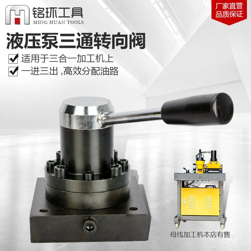 铭环工具 三位四通阀 四位五通阀母线加工机专用分配阀油路分配器图片