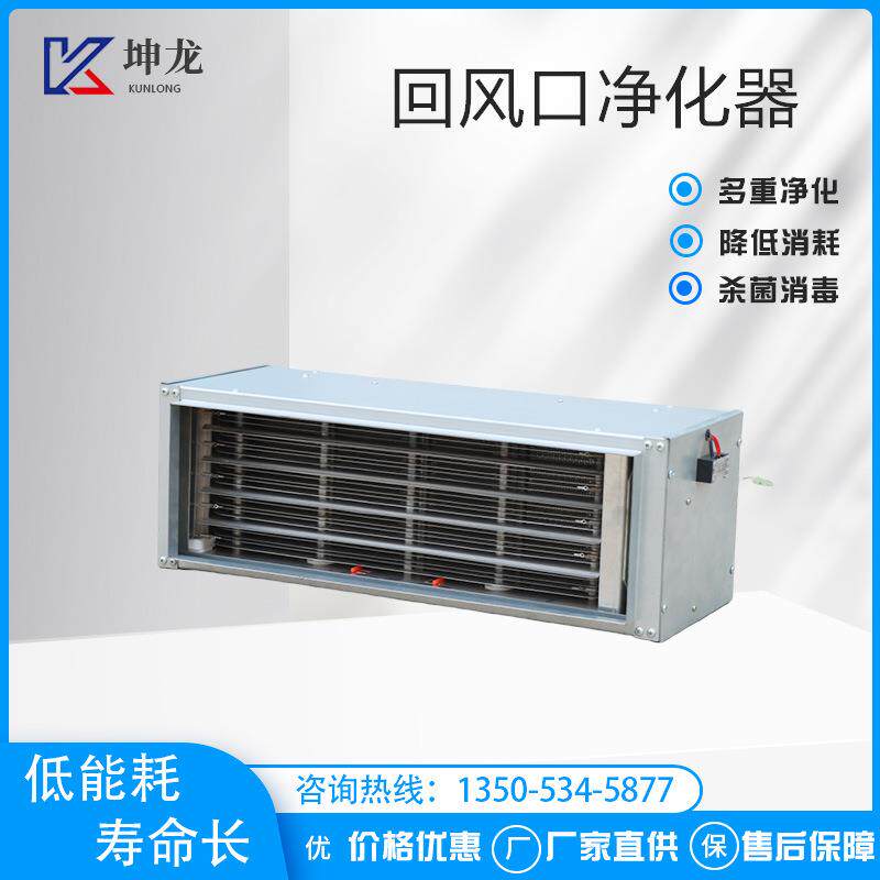 中央空调回风口式电子除尘净化器空气净化装置光氢离子杀菌净化