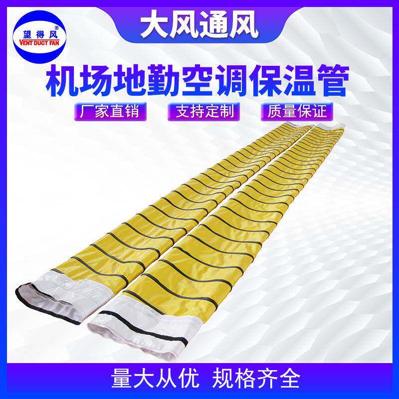 PVC可折叠伸缩机场廊桥空调送风管空调车送风管保温通风软管
