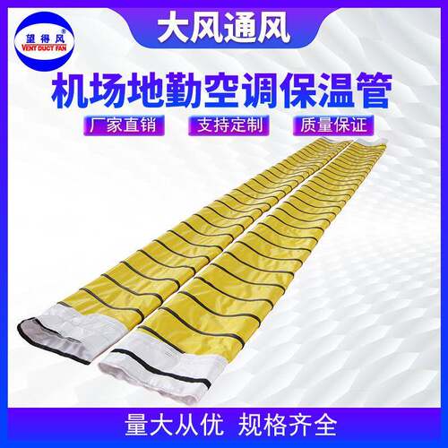 PVC可折叠伸缩机场廊桥空调送风管空调车送风管保温通风软管