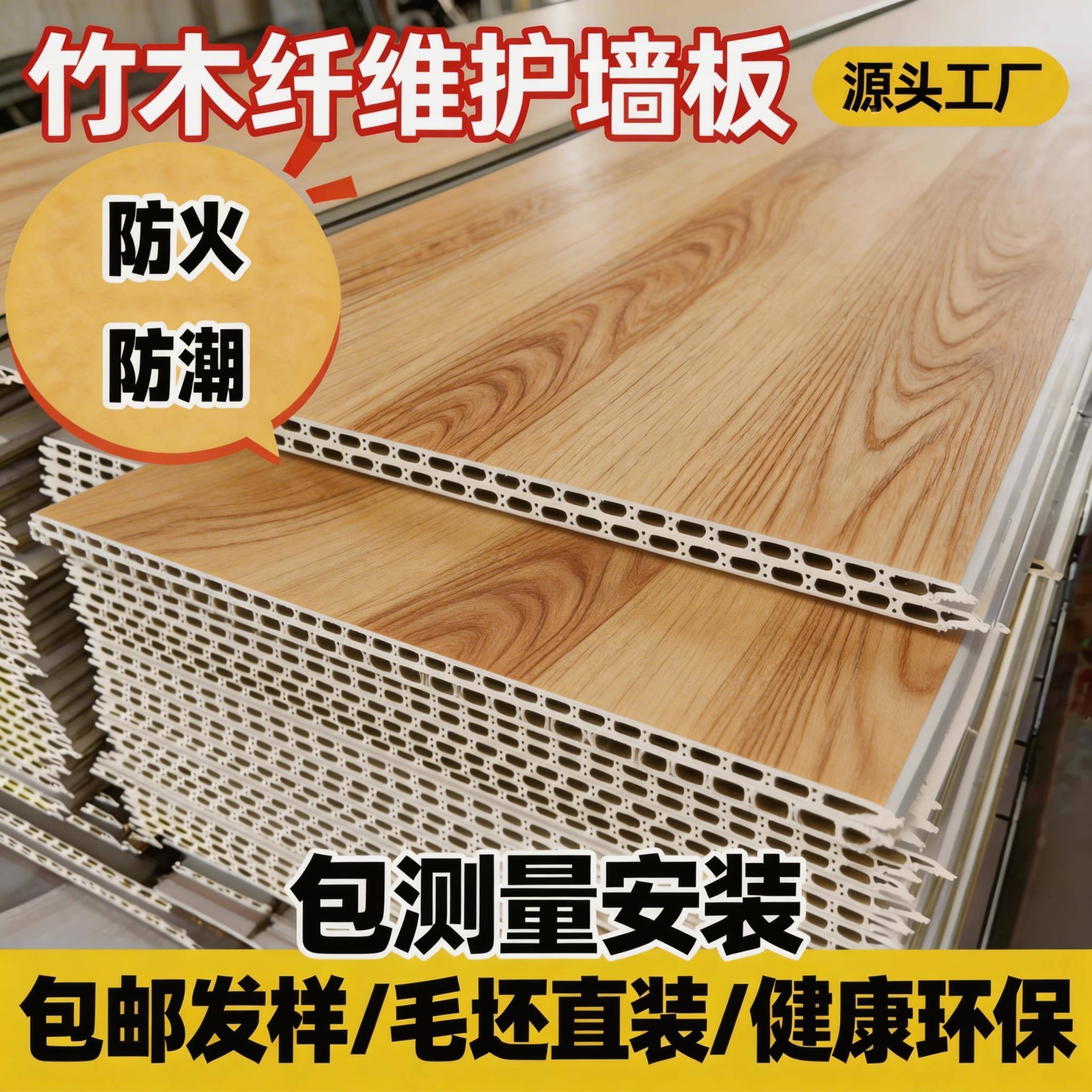 旧房改造专用竹木纤维集成墙板免钉快装护墙板隔音防潮耐用实惠的