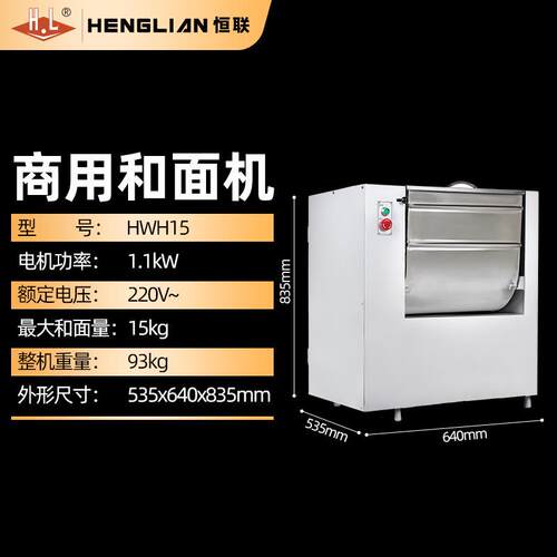 恒联卧式和量钢面机不锈揉面机HWH系列自QCG动容馒大头揉面机搅拌