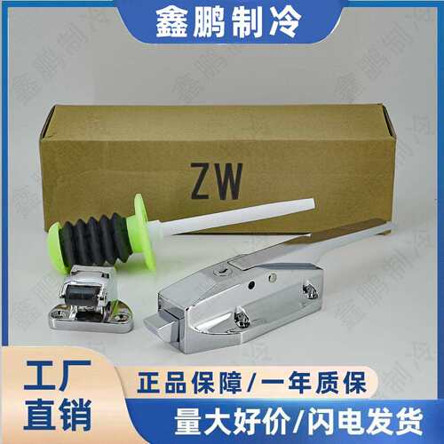 中伟ZW-1178L冷库凸门冷冻库回归平门把手安全门锁安全把手雪柜锁