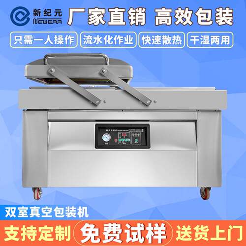 新纪元双室真空包装机食品干湿两用封口机塑封智能封口打包机
