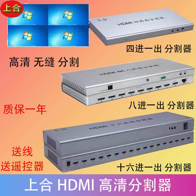 4Khdmi四进一出画面分割同步器八口16口分屏器一体机魔兽dnf搬砖AI