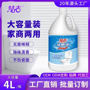 慧吉4L清香型洁厕液马桶清洁剂厕所卫生间温和光亮不刺鼻洁厕灵