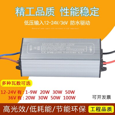 LED低压驱动器ACDC12V24V36V投光灯防爆灯电源恒流防水镇流器变压