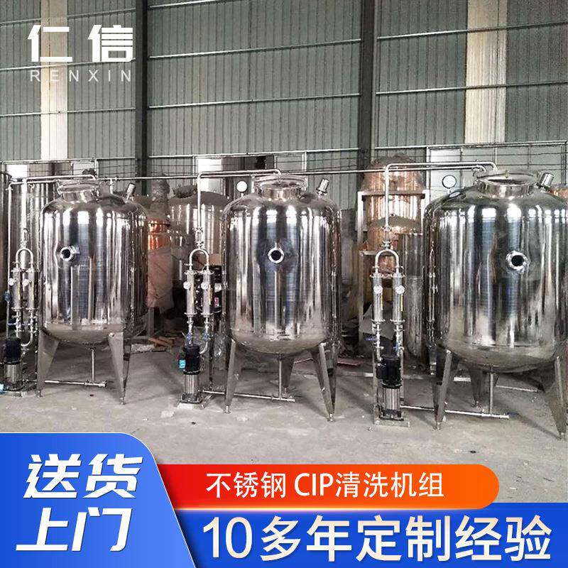 厂家直供不锈钢清理设备款式多样多适用范围CIP清洗机组