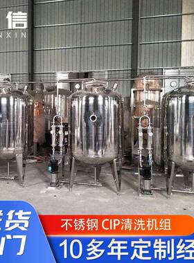 厂家直供不锈钢清理设备款式多样多适用范围CIP清洗机组