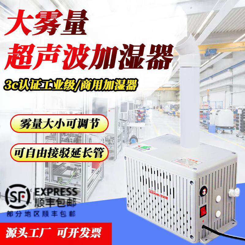 工业超声波加湿器大雾量冷库车间除静电大雾量蔬菜生鲜保鲜喷雾