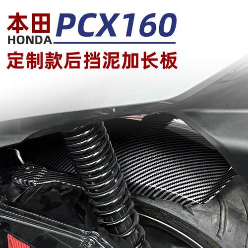 适用本田PCX160NS150GX挡泥板ADV160NWG150加长后挡泥板泥沙挡板