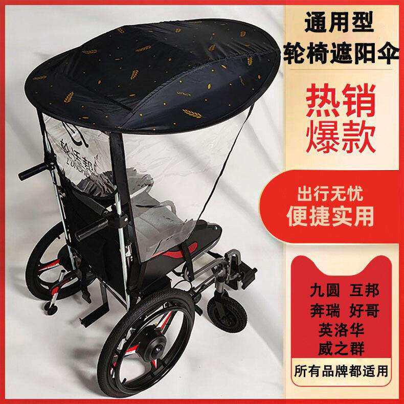 电动轮椅遮阳棚雨棚雨伞架雨衣智能全自动老人代步车配件大全