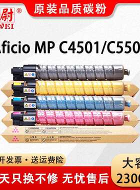 科尉适用理光MP C5501C粉盒Aficio MP C4501 C5501A复印机墨盒