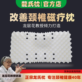 龙氏枕龙层花颈椎保健枕变直睡觉富贵包专用助睡眠磁疗护颈枕头