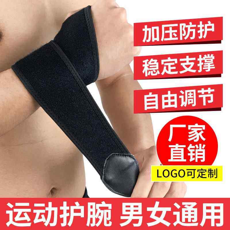 运动护腕带篮球羽毛球健身举重防扭伤加压护拇指可调节手腕套护具