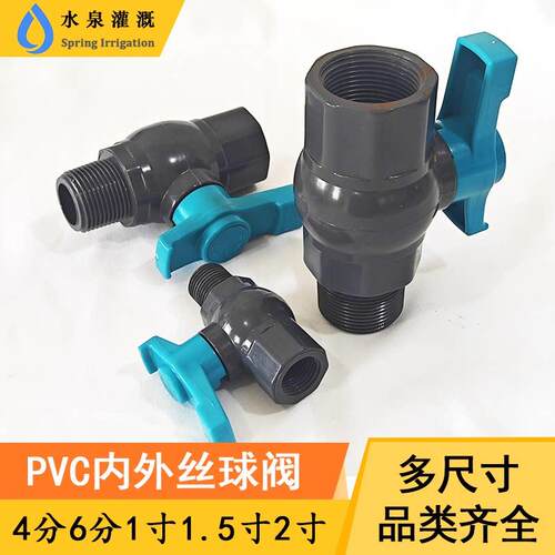 PVC内外丝球阀内外牙简单阀门内外螺纹快接球阀水管开关UPVC塑料